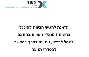 שער לניסויים.jpg