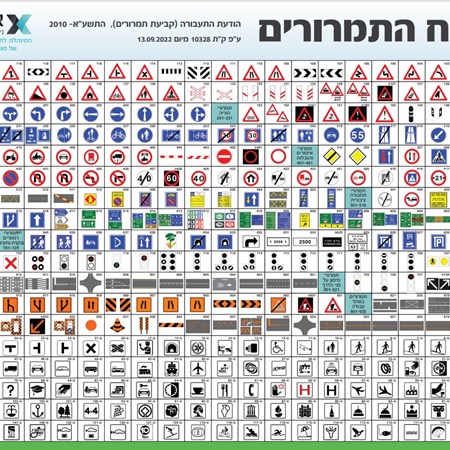 לוח התמרורים